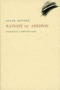 ΚΛΙΝΑΤΕ ΕΠ ΑΠΕΙΡΟΝ ΚΛΙΝΑΤΕ ΕΠ ΑΠΕΙΡΟΝ