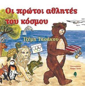 ΟΙ ΠΡΩΤΟΙ ΑΘΛΗΤΕΣ ΤΟΥ ΚΟΣΜΟΥ ΟΙ ΠΡΩΤΟΙ ΑΘΛΗΤΕΣ ΤΟΥ ΚΟΣΜΟΥ