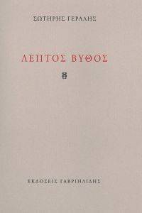 ΛΕΠΤΟΣ ΒΥΘΟΣ ΛΕΠΤΟΣ ΒΥΘΟΣ