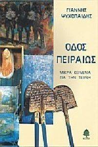 ΟΔΟΣ ΠΕΙΡΑΙΩΣ ΟΔΟΣ ΠΕΙΡΑΙΩΣ