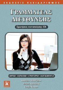 ΓΡΑΜΜΑΤΕΑΣ ΔΙΕΥΘΥΝΣΗΣ ΓΡΑΜΜΑΤΕΑΣ ΔΙΕΥΘΥΝΣΗΣ
