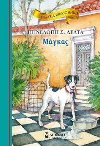 ΓΑΛΑΖΙΑ ΒΙΒΛΙΟΘΗΚΗ-ΜΑΓΚΑΣ ΓΑΛΑΖΙΑ ΒΙΒΛΙΟΘΗΚΗ-ΜΑΓΚΑΣ
