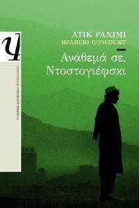 ΑΝΑΘΕΜΑ ΣΕ ΝΤΟΣΤΟΓΙΕΦΣΚΙ ΑΝΑΘΕΜΑ ΣΕ ΝΤΟΣΤΟΓΙΕΦΣΚΙ