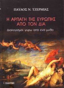 Η ΑΡΠΑΓΗ ΤΗΣ ΕΥΡΩΠΗΣ ΑΠΟ ΤΟΝ ΔΙΑ Η ΑΡΠΑΓΗ ΤΗΣ ΕΥΡΩΠΗΣ ΑΠΟ ΤΟΝ ΔΙΑ