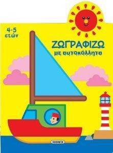 ΖΩΓΡΑΦΙΖΩ ΜΕ ΑΥΤΟΚΟΛΛΗΤΑ 4 ΖΩΓΡΑΦΙΖΩ ΜΕ ΑΥΤΟΚΟΛΛΗΤΑ 4