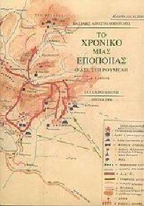 ΤΟ ΧΡΟΝΙΚΟ ΜΙΑΣ ΕΠΟΠΟΙΙΑΣ ΤΟ ΧΡΟΝΙΚΟ ΜΙΑΣ ΕΠΟΠΟΙΙΑΣ