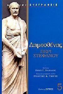 ΠΕΡΙ ΣΤΕΦΑΝΟΥ ΠΕΡΙ ΣΤΕΦΑΝΟΥ