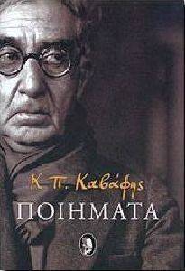 ΠΟΙΗΜΑΤΑ (1882-1932) ΔΕΜΕΝΟ ΠΟΙΗΜΑΤΑ (1882-1932) ΔΕΜΕΝΟ