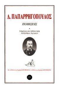 ΠΟΙΗΣΕΙΣ ΠΟΙΗΣΕΙΣ