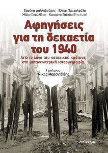 ��������� ��� �� �������� ��� 1940