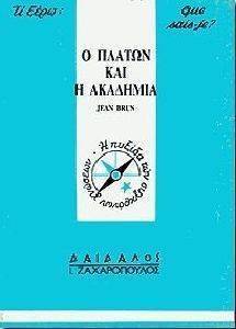 Ο ΠΛΑΤΩΝ ΚΑΙ Η ΑΚΑΔΗΜΙΑ Ο ΠΛΑΤΩΝ ΚΑΙ Η ΑΚΑΔΗΜΙΑ