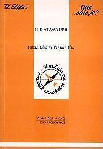 Η ΚΑΤΑΘΛΙΨΗ Η ΚΑΤΑΘΛΙΨΗ