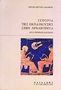 ΙΣΤΟΡΙΑ ΤΗΣ ΕΚΠΑΙΔΕΥΣΗΣ ΣΤΗΝ ΑΡΧΑΙΟΤΗΤΑ ΙΣΤΟΡΙΑ ΤΗΣ ΕΚΠΑΙΔΕΥΣΗΣ ΣΤΗΝ ΑΡΧΑΙΟΤΗΤΑ
