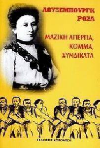 ΜΑΖΙΚΗ ΑΠΕΡΓΙΑ ΚΟΜΜΑ ΣΥΝΔΙΚΑΤΑ ΜΑΖΙΚΗ ΑΠΕΡΓΙΑ ΚΟΜΜΑ ΣΥΝΔΙΚΑΤΑ