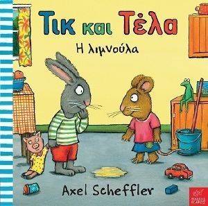 ΤΙΚ ΚΑΙ ΤΕΛΑ ΤΟ ΣΟΥΠΕΡ ΠΑΤΙΝΙ ΤΙΚ ΚΑΙ ΤΕΛΑ ΤΟ ΣΟΥΠΕΡ ΠΑΤΙΝΙ