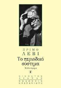 ΤΟ ΠΕΡΙΟΔΙΚΟ ΣΥΣΤΗΜΑ ΤΟ ΠΕΡΙΟΔΙΚΟ ΣΥΣΤΗΜΑ