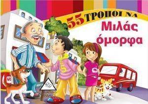55 ������ �� ����� ������