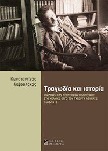 ΤΡΑΓΩΔΙΑ ΚΑΙ ΙΣΤΟΡΙΑ ΤΡΑΓΩΔΙΑ ΚΑΙ ΙΣΤΟΡΙΑ