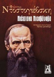 ΝΙΕΤΟΤΣΚΑ ΝΙΕΖΒΑΝΟΒΑ ΝΙΕΤΟΤΣΚΑ ΝΙΕΖΒΑΝΟΒΑ