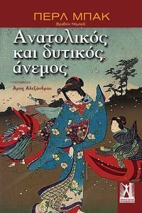 ΑΝΑΤΟΛΙΚΟΣ ΚΑΙ ΔΥΤΙΚΟΣ ΑΝΕΜΟΣ ΑΝΑΤΟΛΙΚΟΣ ΚΑΙ ΔΥΤΙΚΟΣ ΑΝΕΜΟΣ