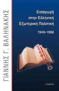 �������� ���� �������� ��������� �������� 1949-1988