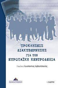 ΠΡΟΚΛΗΣΕΙΣ ΔΙΑΚΥΒΕΡΝΗΣΗΣ ΓΙΑ ΤΗΝ ΕΥΡΩΠΑΙΚΗ ΚΕΝΤΡΟΔΕΞΙΑ 108098677