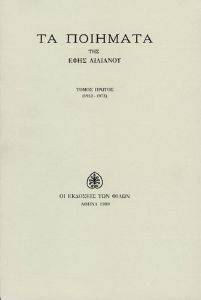 ΤΑ ΠΟΙΗΜΑΤΑ ΤΟΜΟΣ Α ΤΑ ΠΟΙΗΜΑΤΑ ΤΟΜΟΣ Α
