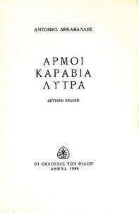 ΑΡΜΟΙ ΚΑΡΑΒΙΑ ΛΥΤΡΑ ΑΡΜΟΙ ΚΑΡΑΒΙΑ ΛΥΤΡΑ