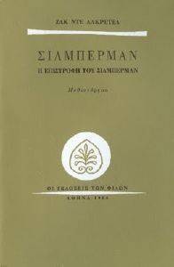 ΣΙΛΜΠΕΡΜΑΝ ΣΙΛΜΠΕΡΜΑΝ