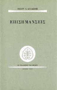 ΕΠΙΣΗΜΑΝΣΕΙΣ ΕΠΙΣΗΜΑΝΣΕΙΣ
