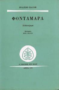 ΦΟΝΤΑΜΑΡΑ ΦΟΝΤΑΜΑΡΑ