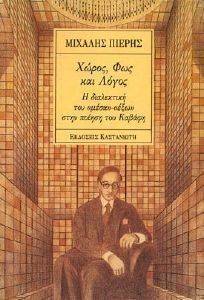 ΧΩΡΟΣ ΦΩΣ ΚΑΙ ΛΟΓΟΣ ΧΩΡΟΣ ΦΩΣ ΚΑΙ ΛΟΓΟΣ