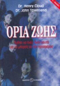 ΟΡΙΑ ΖΩΗΣ ΟΡΙΑ ΖΩΗΣ