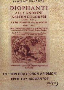 ΤΑ ΠΕΡΙ ΠΟΛΥΓΩΝΩΝ ΑΡΙΘΜΩΝ ΕΡΓΟ ΤΟΥ ΔΙΟΦΑΝΤΟΥ ΤΑ ΠΕΡΙ ΠΟΛΥΓΩΝΩΝ ΑΡΙΘΜΩΝ ΕΡΓΟ ΤΟΥ ΔΙΟΦΑΝΤΟΥ