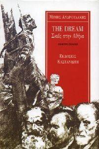 THE DREAM ΣΚΙΕΣ ΣΤΗΝ ΑΘΗΝΑ THE DREAM ΣΚΙΕΣ ΣΤΗΝ ΑΘΗΝΑ