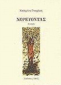 ΧΟΡΕΥΟΝΤΑΣ ΧΟΡΕΥΟΝΤΑΣ
