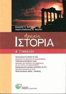 ΑΡΧΑΙΑ ΙΣΤΟΡΙΑ Α ΓΥΜΝΑΣΙΟΥ ΑΡΧΑΙΑ ΙΣΤΟΡΙΑ Α ΓΥΜΝΑΣΙΟΥ