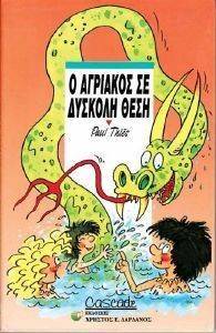Ο ΑΓΡΙΑΚΟΣ ΣΕ ΔΥΣΚΟΛΗ ΘΕΣΗ 