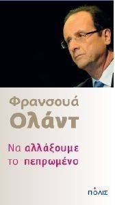 ΝΑ ΑΛΛΑΞΟΥΜΕ ΠΕΠΡΩΜΕΝΟ ΝΑ ΑΛΛΑΞΟΥΜΕ ΠΕΠΡΩΜΕΝΟ