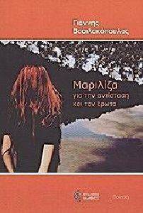 ΜΑΡΙΛΙΖΑ ΜΑΡΙΛΙΖΑ
