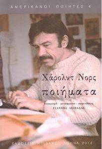 ΠΟΙΗΜΑΤΑ ΠΟΙΗΜΑΤΑ