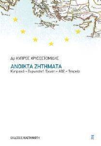 ΑΝΟΙΚΤΑ ΖΗΤΗΜΑΤΑ ΑΝΟΙΚΤΑ ΖΗΤΗΜΑΤΑ