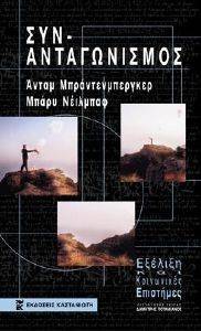 ΣΥΝΑΝΤΑΓΩΝΙΣΜΟΣ ΣΥΝΑΝΤΑΓΩΝΙΣΜΟΣ