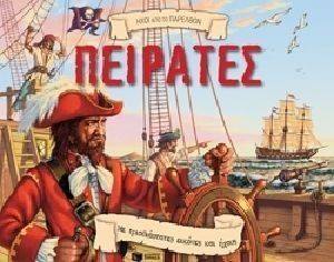 ΗΧΟΙ ΑΠΟ ΤΟ ΠΑΡΕΛΘΟΝ ΠΕΙΡΑΤΕΣ ΗΧΟΙ ΑΠΟ ΤΟ ΠΑΡΕΛΘΟΝ ΠΕΙΡΑΤΕΣ