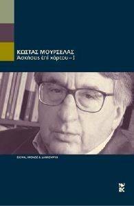 ΑΣΚΗΣΕΙΣ ΕΠΙ ΧΑΡΤΟΥ ΑΣΚΗΣΕΙΣ ΕΠΙ ΧΑΡΤΟΥ
