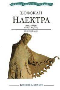 ΗΛΕΚΤΡΑ ΗΛΕΚΤΡΑ