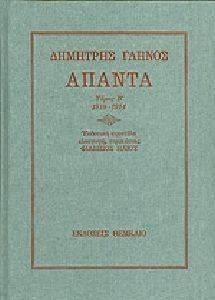 ΑΠΑΝΤΑ 1910-1914 ΤΟΜΟΣ Β