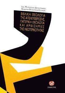 ΒΙΒΛΙΚΗ ΘΕΟΛΟΓΙΑ ΤΗΣ ΑΠΕΛΕΥΘΕΡΩΣΗΣ ΠΑΤΕΡΙΚΗ ΘΕΟΛΟΓΙΑ ΚΑΙ ΑΜΦΙΣΗΜΙΕΣ ΤΗΣ ΝΕΩΤΕΡΙΚΟΤΗΤΑΣ ΒΙΒΛΙΚΗ ΘΕΟΛΟΓΙΑ ΤΗΣ ΑΠΕΛΕΥΘΕΡΩΣΗΣ ΠΑΤΕΡΙΚΗ ΘΕΟΛΟΓΙΑ ΚΑΙ ΑΜΦΙΣΗΜΙΕΣ ΤΗΣ ΝΕΩΤΕΡΙΚΟΤΗΤΑΣ