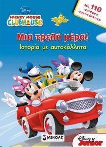 MICKEY MOUSE CLUB HOUSE-ΜΙΑ ΤΡΕΛΗ ΜΕΡΑ! MICKEY MOUSE CLUB HOUSE-ΜΙΑ ΤΡΕΛΗ ΜΕΡΑ!