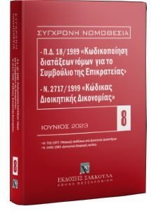 ΚΩΔΙΚΑΣ ΔΙΟΙΚΗΤΙΚΗΣ ΔΙΚΟΝΟΜΙΑΣ 108100693